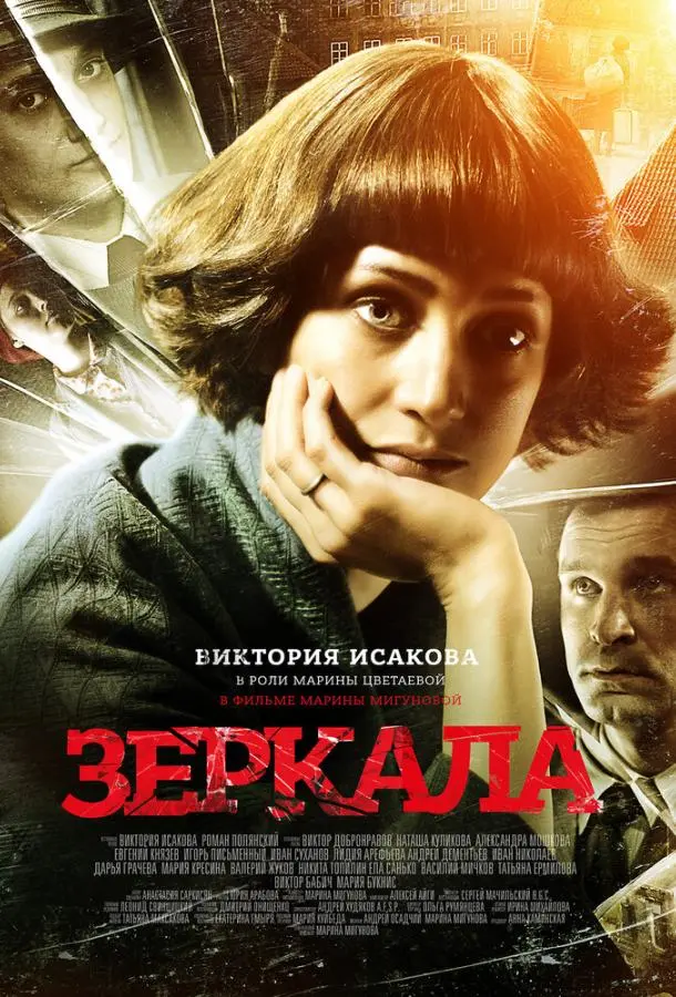 Зеркала русский сериал