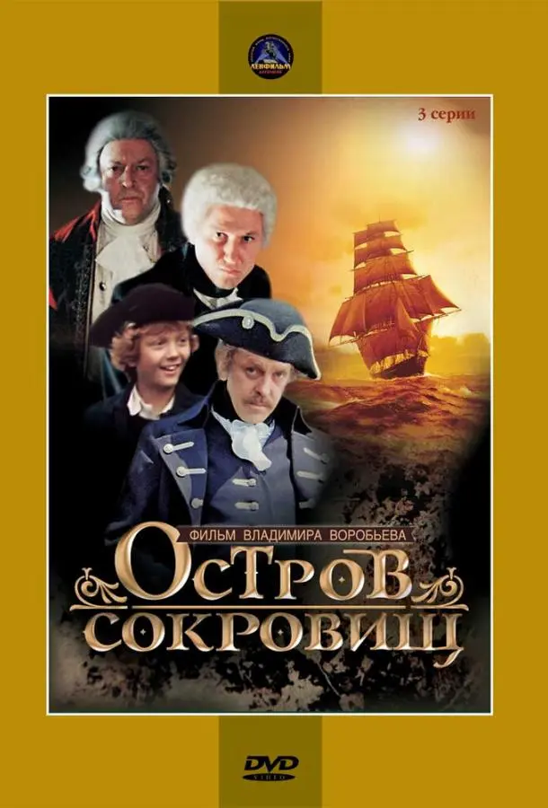 Остров сокровищ русский сериал