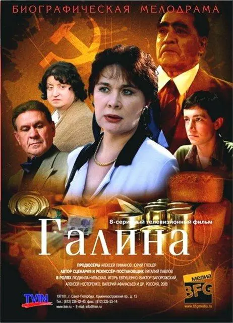  Галина русский сериал