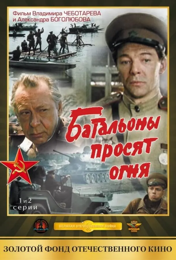 Батальоны просят огня русский сериал