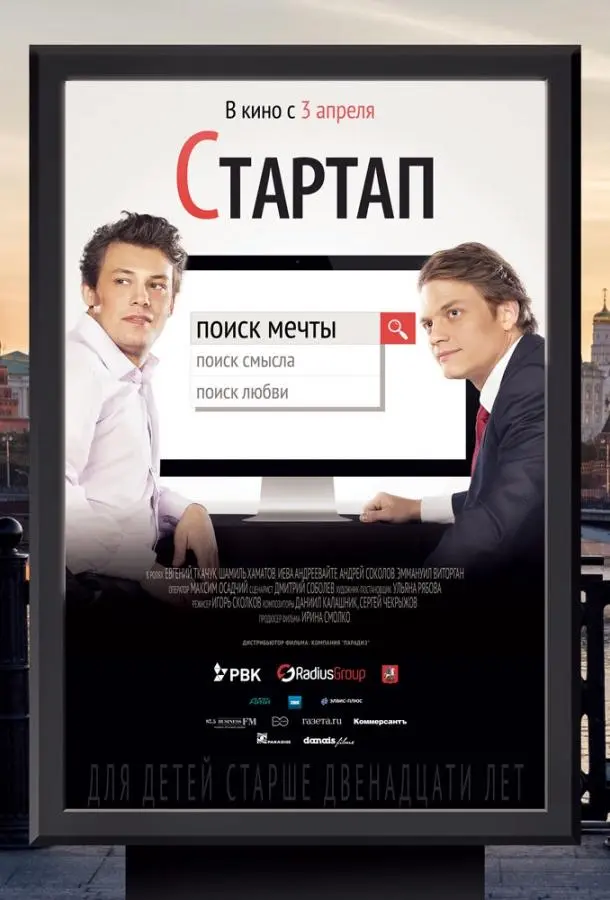 Стартап русский сериал
