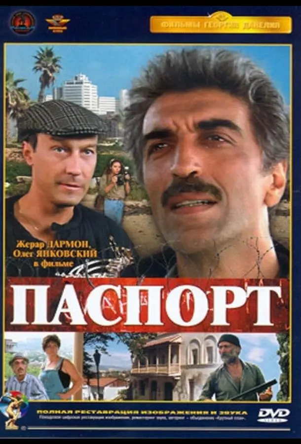 Паспорт русский сериал