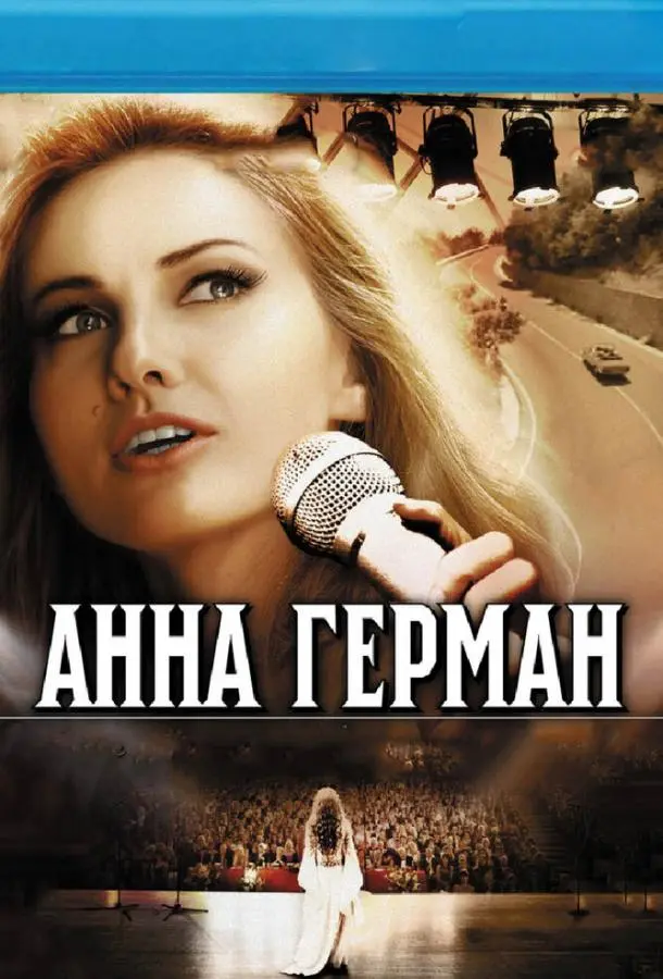 Анна Герман. Тайна белого ангела русский сериал