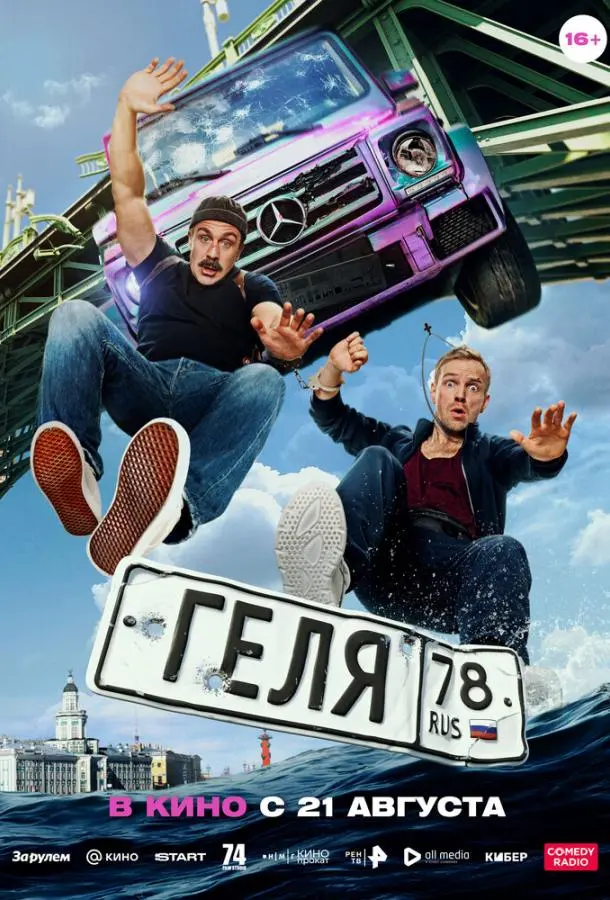 Геля русский сериал