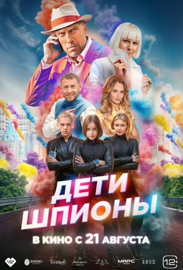 Дети-шпионы русский сериал
