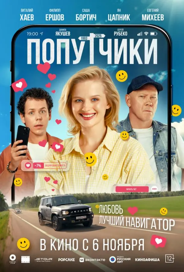 Попутчики русский сериал