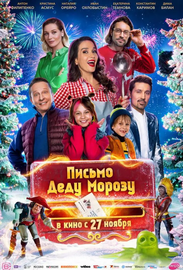 Письмо Деду Морозу русский сериал